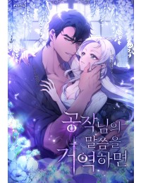 Nàng Dám Không Nghe Lời Ta Sao?